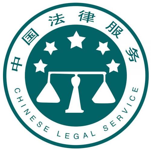 专业法律服务与法律咨询 您的法律问题解决专家