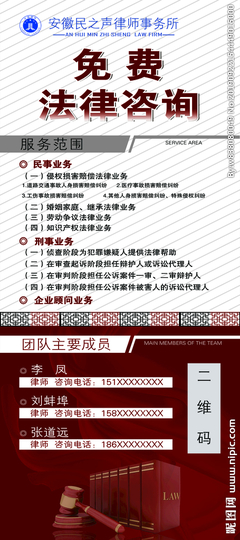 法律咨询展架设计 打造专业可信的视觉沟通桥梁