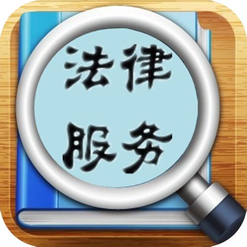 像科学家一样思考法律问题 像外交家一样解决法律纠纷